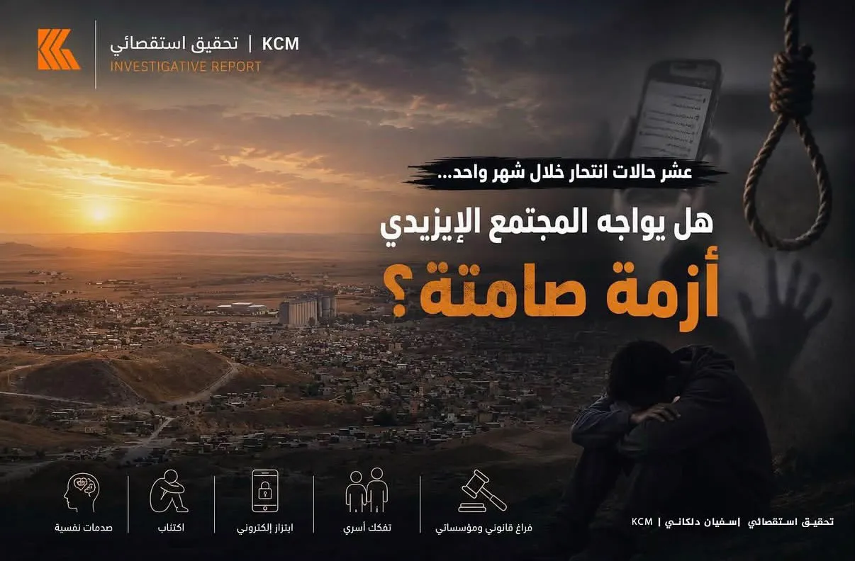 انتحار يتصاعد في شنكال